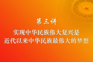 <em>實現</em><em>中華民族</em><em>偉大</em><em>復興</em>是近代以來<em>中華民族</em>最<em>偉大</em>的<em>夢想</em>