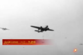1935年12月9日：一二·九運(yùn)動(dòng)