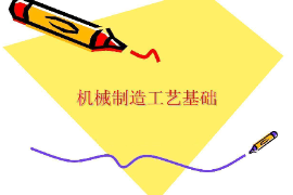<em>課件</em>：<em>工業(yè)</em><em>產(chǎn)品質(zhì)量</em><em>檢測(cè)</em><em>技術(shù)</em><em>專業(yè)</em>《機(jī)械制造工藝<em>基礎(chǔ)</em>—磨削》