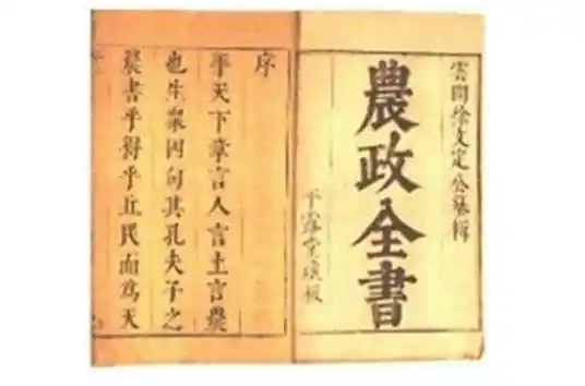 農(nóng)政全書(shū)—明代徐光啟創(chuàng)作的農(nóng)書(shū)