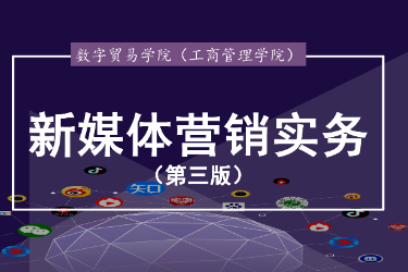<em>課件</em>： <em>連鎖</em><em>經營</em><em>與</em><em>管理</em><em>專業(yè)</em>《<em>新</em><em>媒體</em><em>運營</em>—<em>項目</em>六 社群<em>營銷</em>》