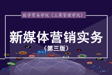 <em>課件</em>： <em>連鎖</em><em>經營</em><em>與</em><em>管理</em><em>專業(yè)</em>《<em>新</em><em>媒體</em><em>運營</em>—<em>項目</em>四 微博<em>營銷</em>》