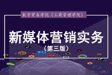 <em>課件</em>： <em>連鎖</em><em>經營</em><em>與</em><em>管理</em><em>專業(yè)</em>《<em>新</em><em>媒體</em><em>運營</em>—<em>項目</em>二 <em>新</em><em>媒體</em><em>營銷</em>團隊素養(yǎng)》